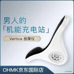 Vertica按摩器