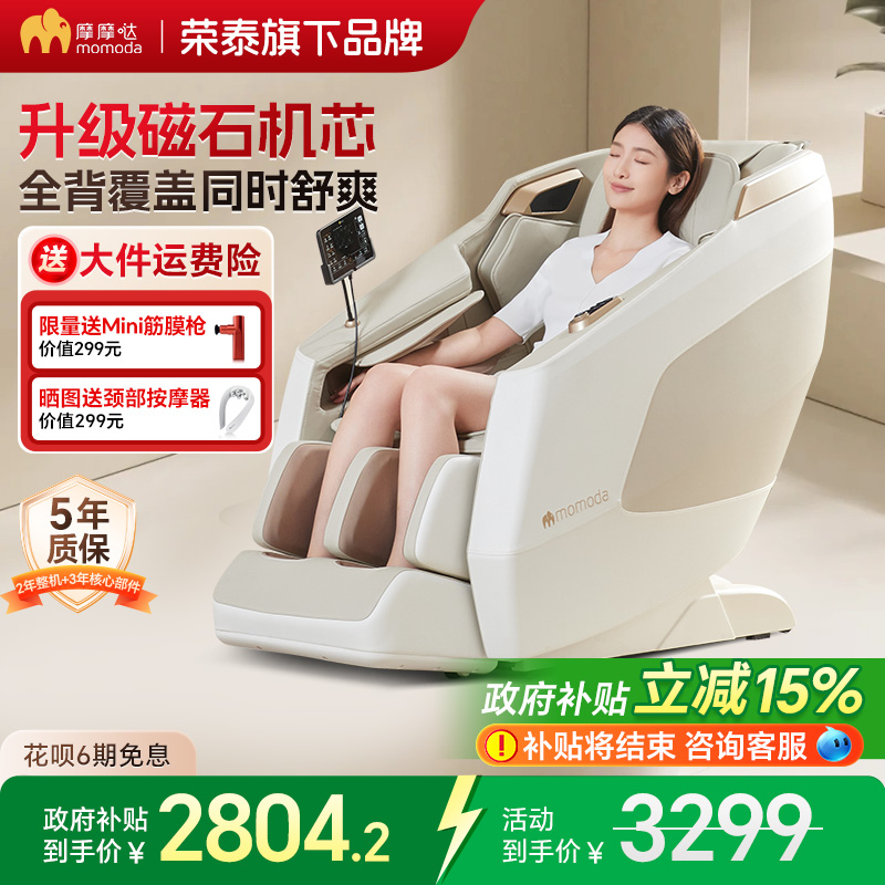 摩摩哒按摩椅2000元优惠券