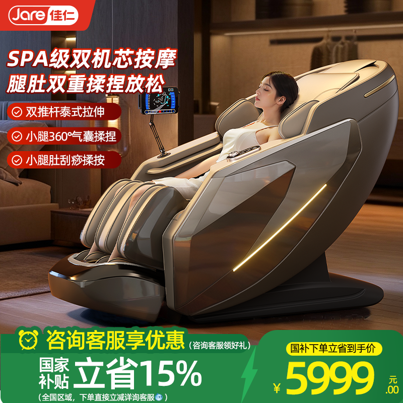 佳仁按摩椅2600元优惠券领取