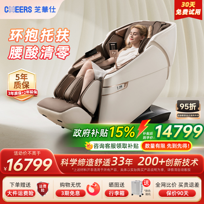芝华仕太空舱全身按摩椅2200元优惠券