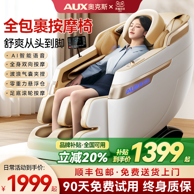 奥克斯按摩椅2026款1000元优惠券领取