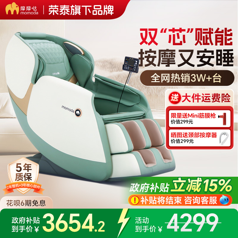 摩摩哒3D双机芯按摩椅2000元优惠券领取