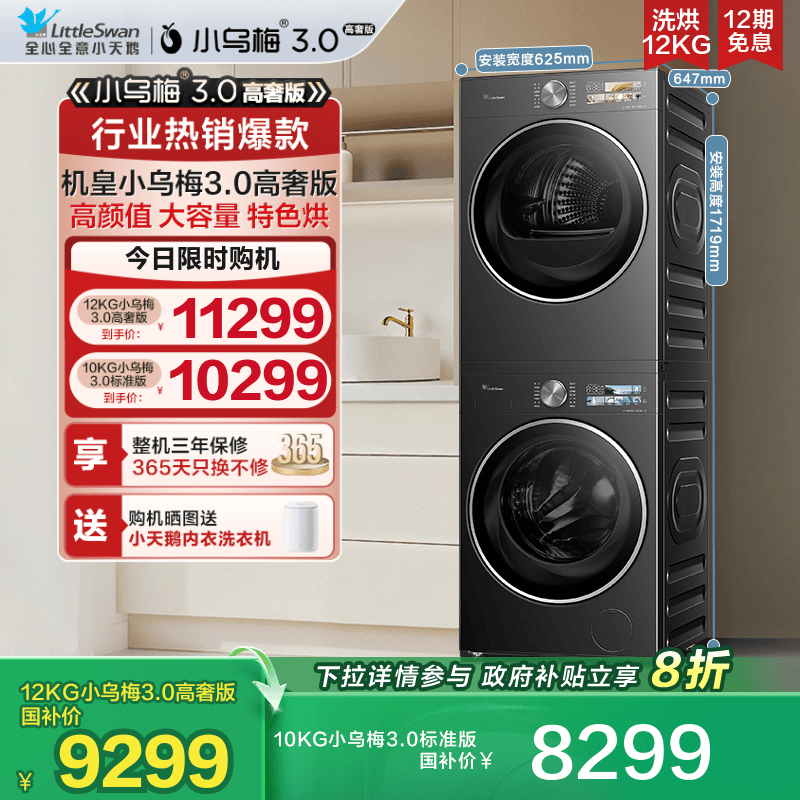 小天鹅小乌梅3.0洗烘套装淘宝店150元优惠券领取