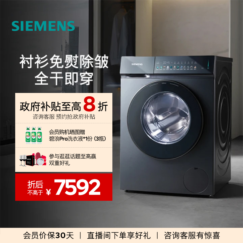 西门子家用滚筒洗衣机洗烘一体机