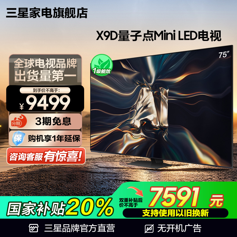 三星 液晶屏电视机智能家用200元优惠券领取