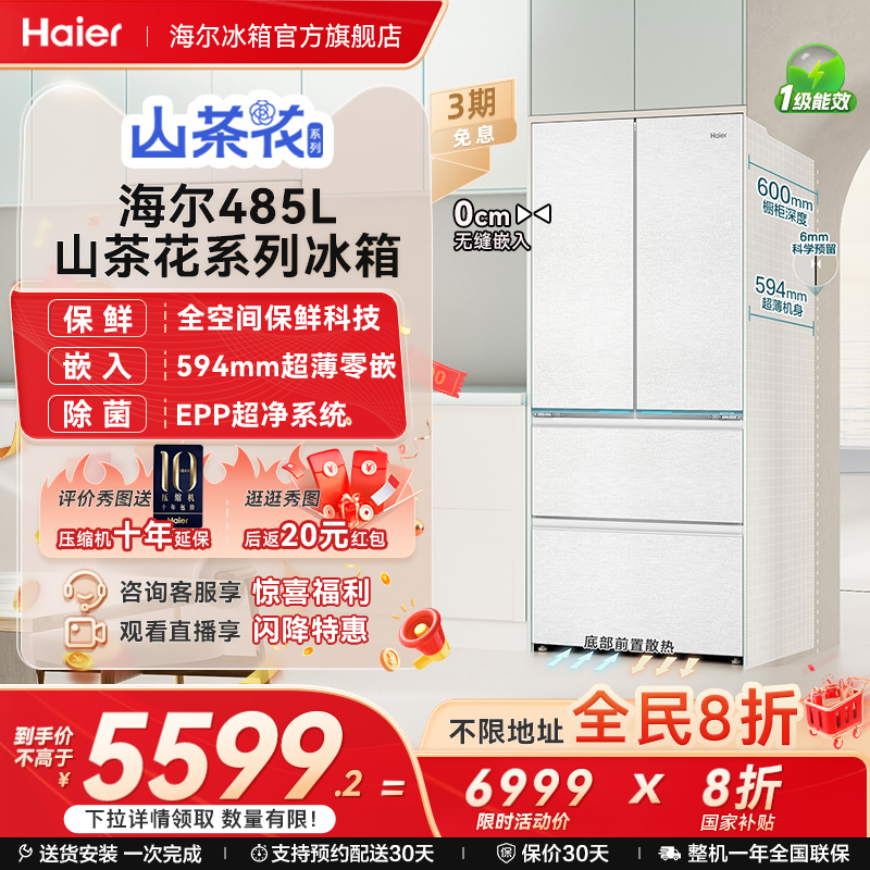 卡萨帝517L制冰超薄零嵌入式电冰箱375元优惠券