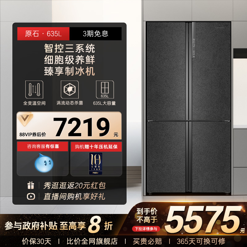 卡萨帝原石制冰电冰箱【1200元】淘宝优惠券，以旧换新补贴