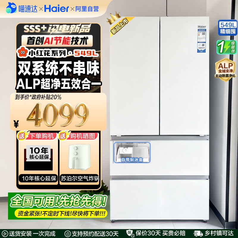 海尔双系统小红花制冰冰箱【2026新款】淘宝优惠券
