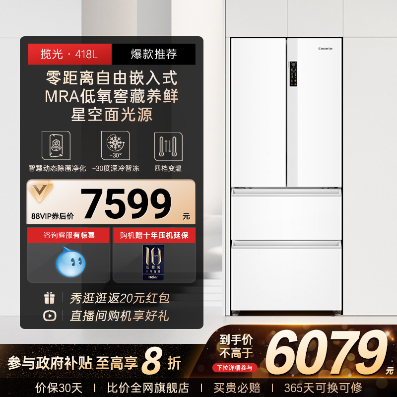 卡萨帝揽光家用电冰