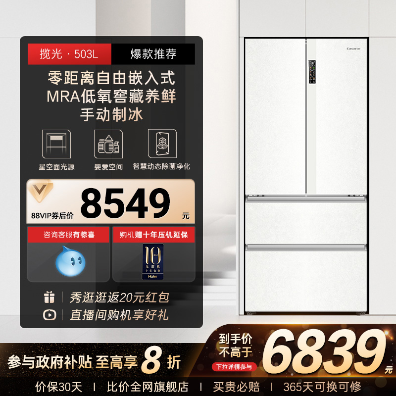 卡萨帝揽光制冰电冰