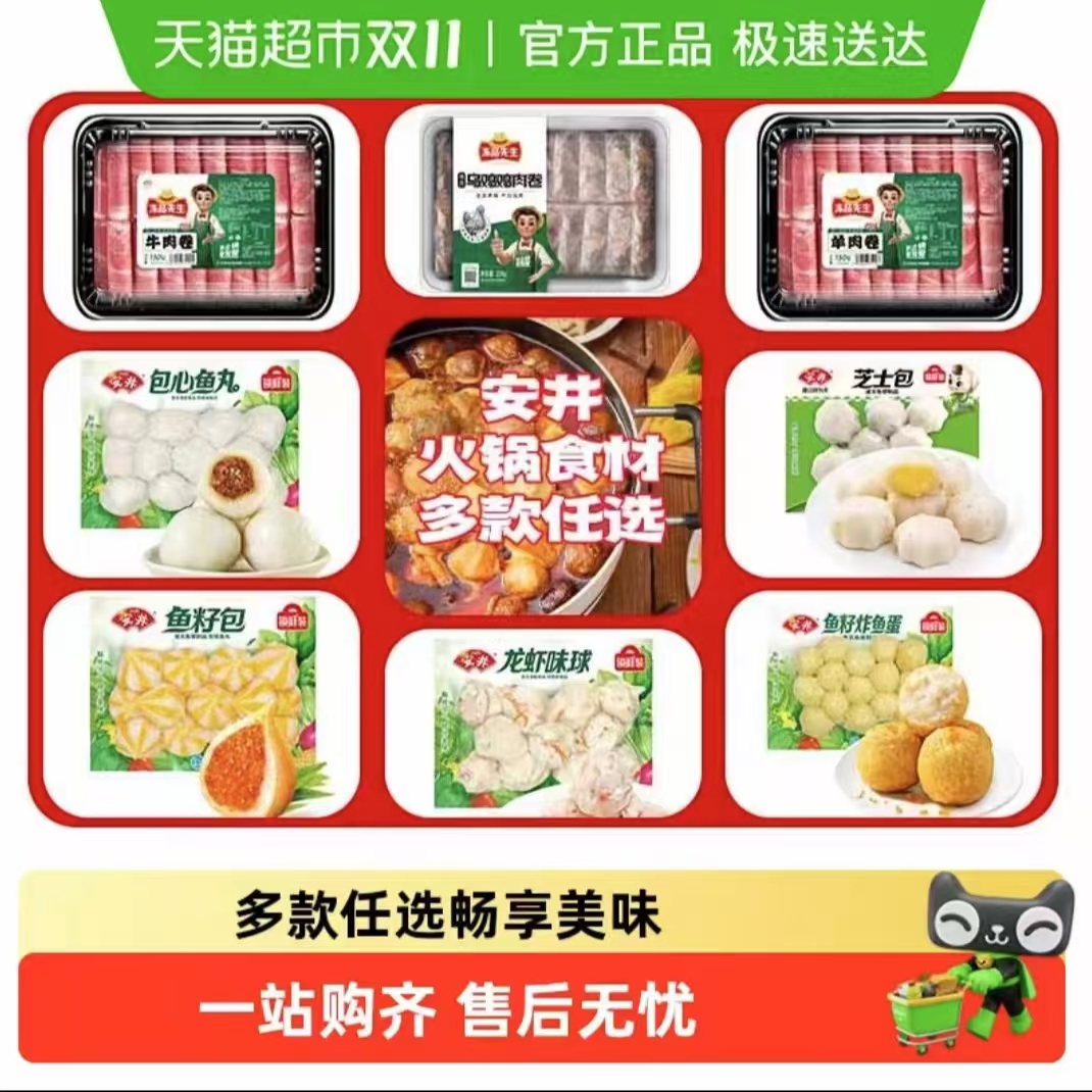  优质素材：有肉值钱货!安井火锅食材合集！吃啥撸啥！ 福利价仅99元秒杀！