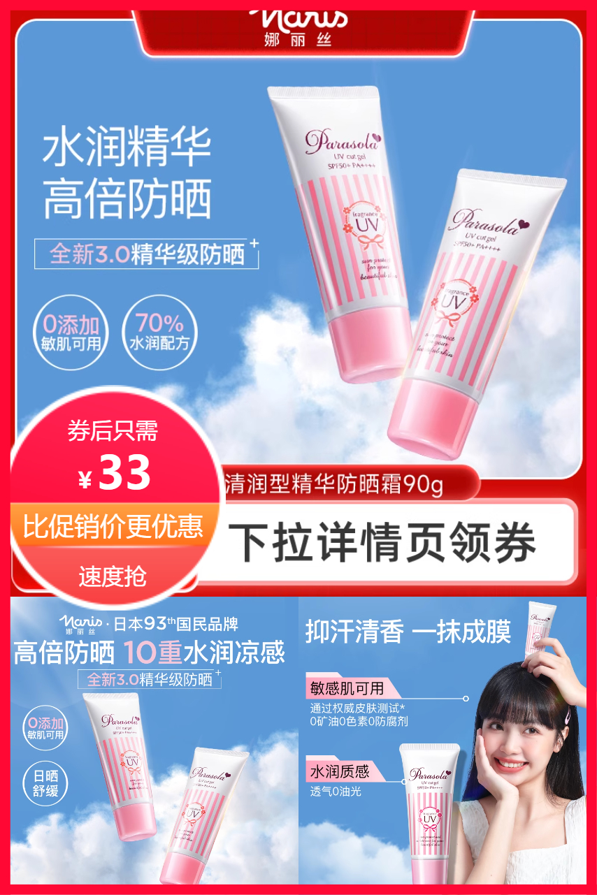 优质素材：娜丽丝养肤防晒霜90g*1 福利价仅33元秒杀！
