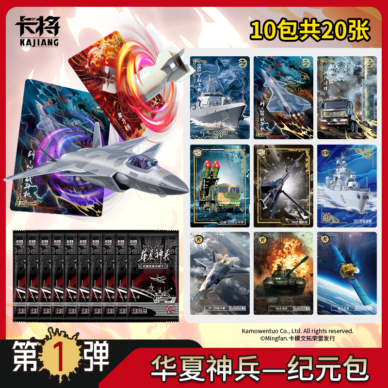 淘宝秒杀：阅兵80周年卡将武器华夏神兵纪元10包20片 福利价仅14.9元秒杀！