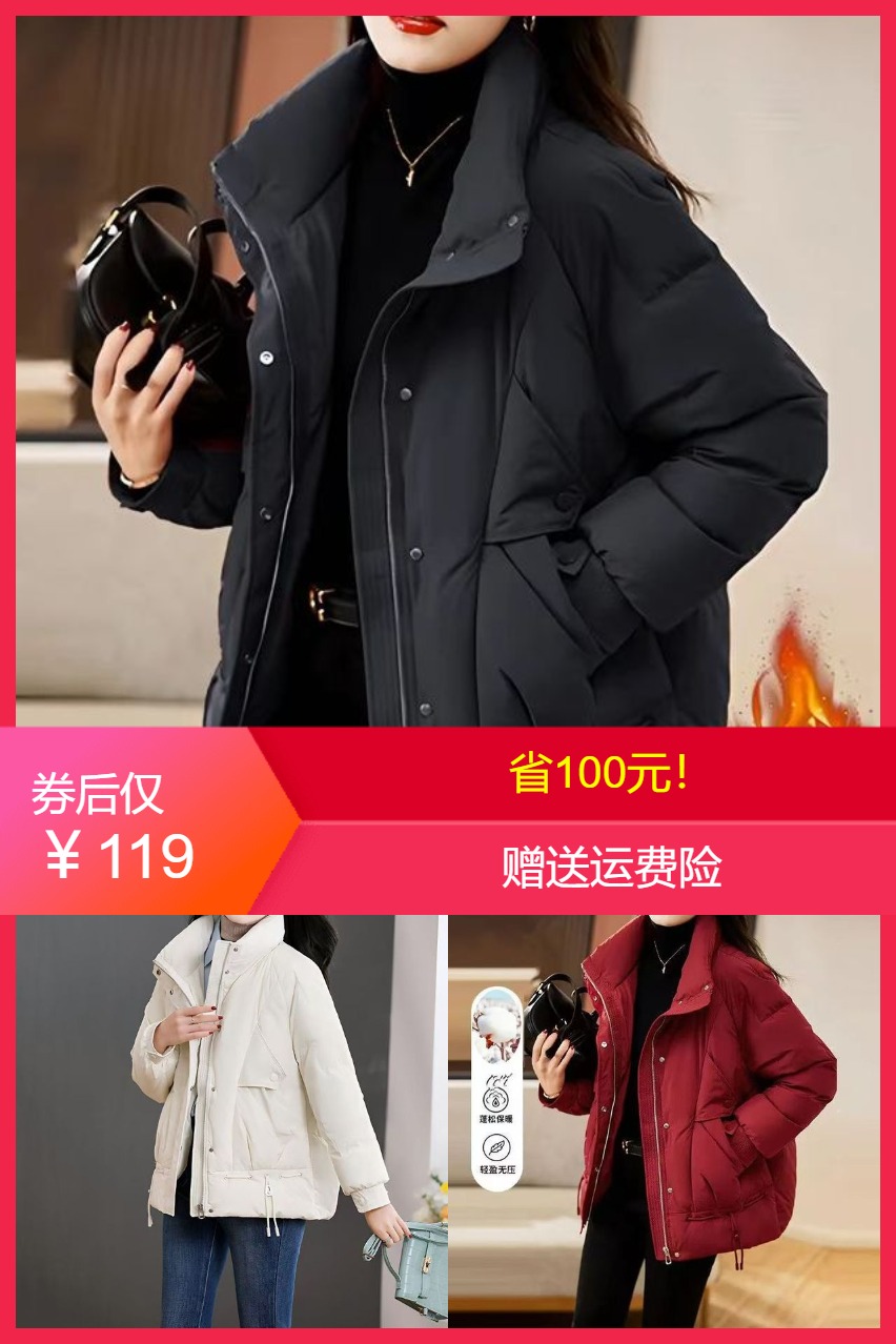 优质素材：2025新款爆款立领洋气加厚保暖棉袄外套潮 福利价仅119元秒杀！