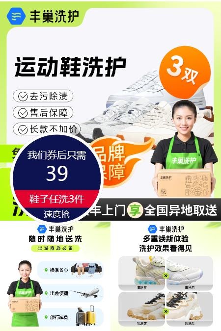 优质素材：任选洗三件！丰巢鞋子运动鞋专业洗护 福利价仅39元秒杀！