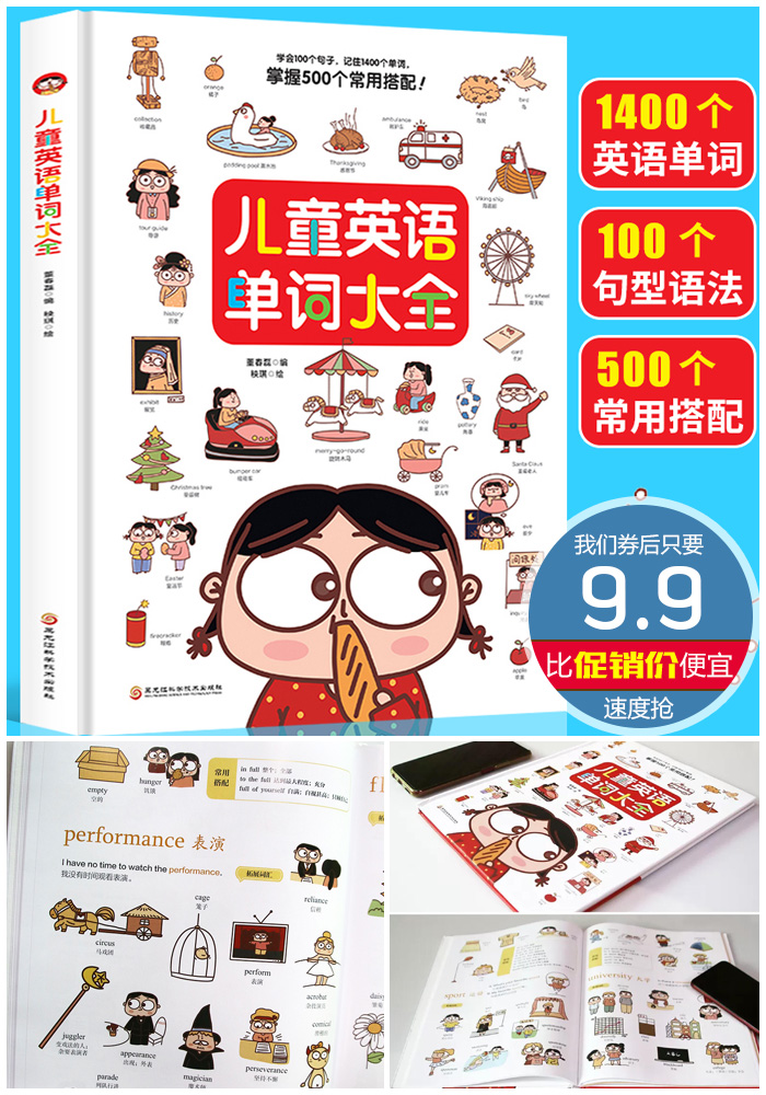优质素材：【精装大版本】儿童英语单词大全英文1000词 福利价仅9.9元秒杀！