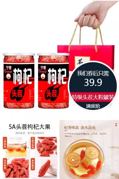 优质素材：送礼！宁夏红枸杞特级头茬大粒罐装500g 福利价仅39.9元秒杀！