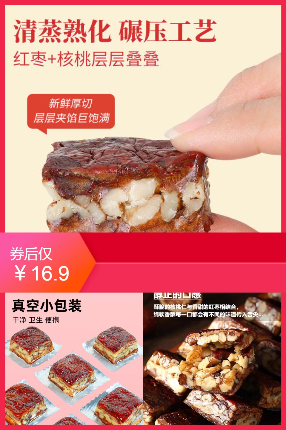 优质素材：【500g】真空包装枣仁派 福利价仅16.9元秒杀！