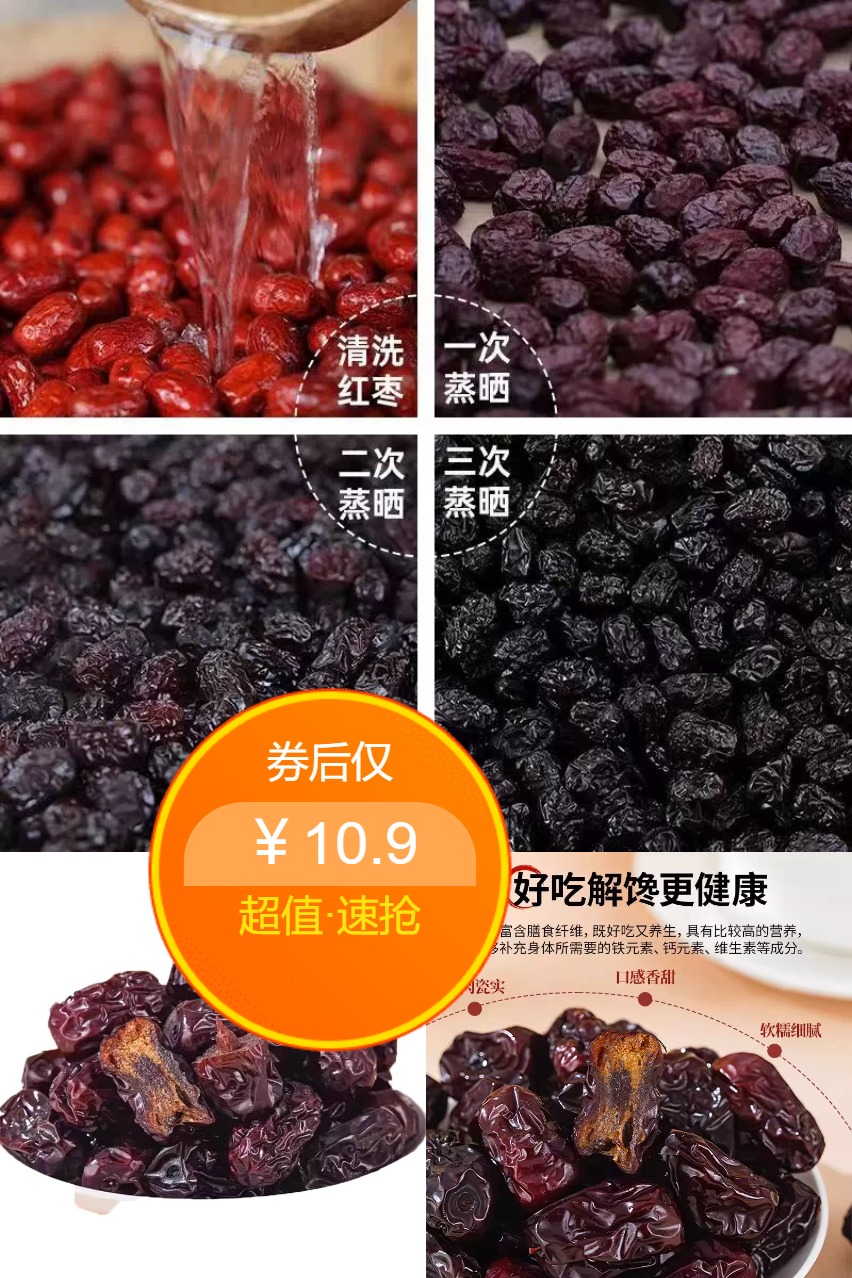 优质素材：【轻山悦色】三蒸三晒免洗即食新疆灰枣 福利价仅10.9元秒杀！