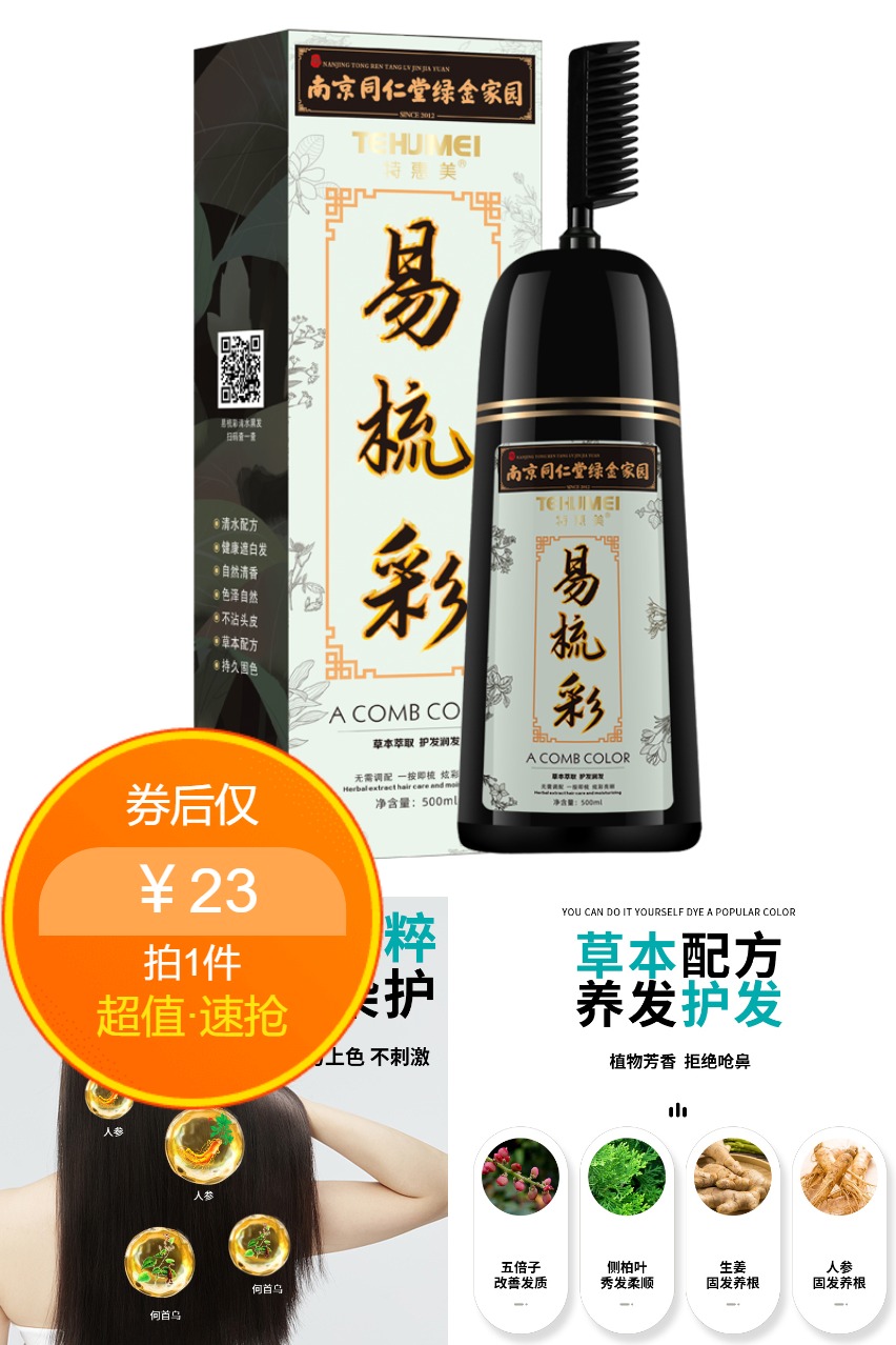 有首单植物一梳彩染发剂500ml 券后【23元】包邮秒杀