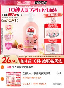 立白loopy联名内衣洗衣液内裤清洗女士专用去除血渍正品官方