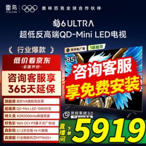 雷鸟85英寸4K电视直降