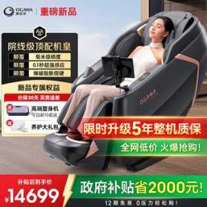 奥佳华 7808pro 国家补贴京东300元优惠券