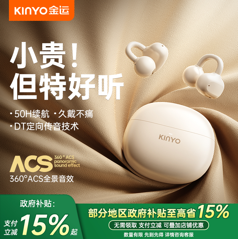 政府补贴金运蓝牙耳机气骨传导运动不入耳无线耳夹式挂耳2025新款