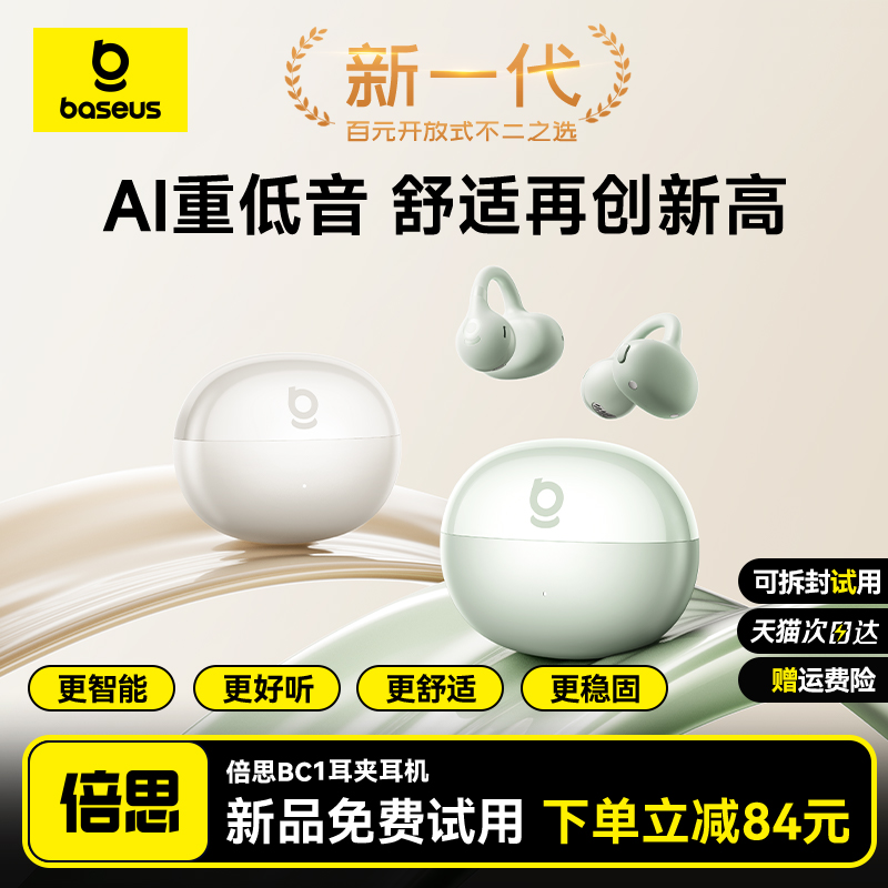 [政府补贴15%]倍思BC1耳夹耳机蓝牙气骨传导开放式跑步2025年新款
