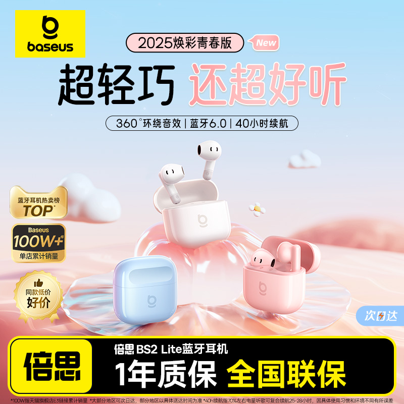 倍思E3蓝牙耳机2025新款无线半入耳式长续航超小适用于果小米华为