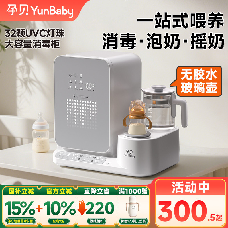 孕贝奶瓶消毒柜婴儿摇奶器泡奶机恒温水壶三合一体紫外线烘干专用