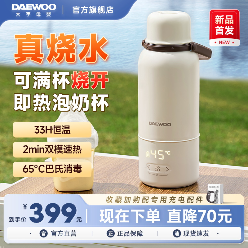 大宇无线恒温杯便携式恒温壶婴儿专用冲奶外出泡奶电热水壶可烧水