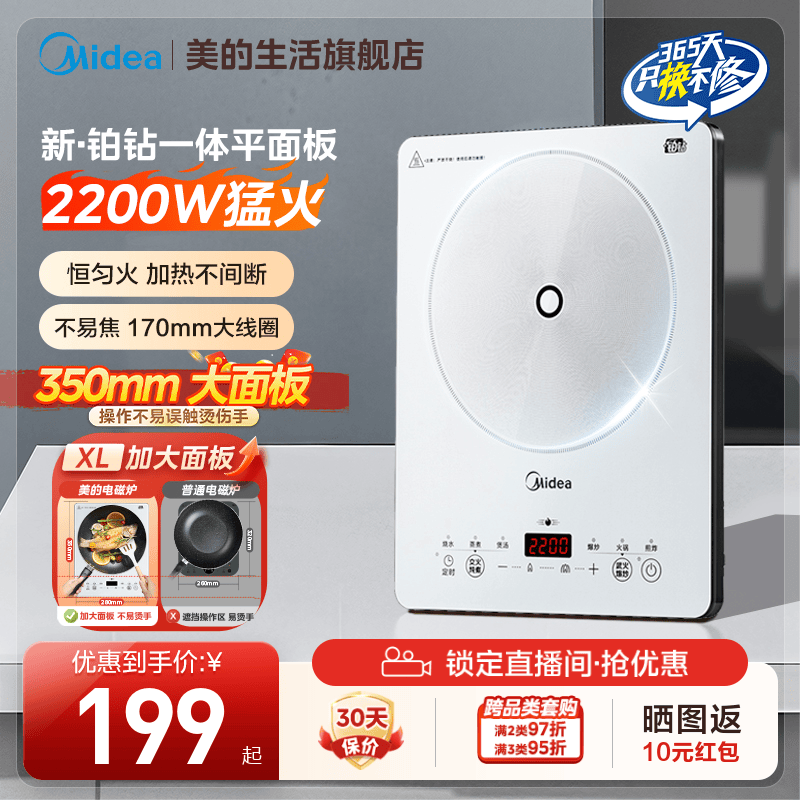 美的铂钻电磁炉家用大功率炒菜火锅专用一体2025新电池炉官方正品