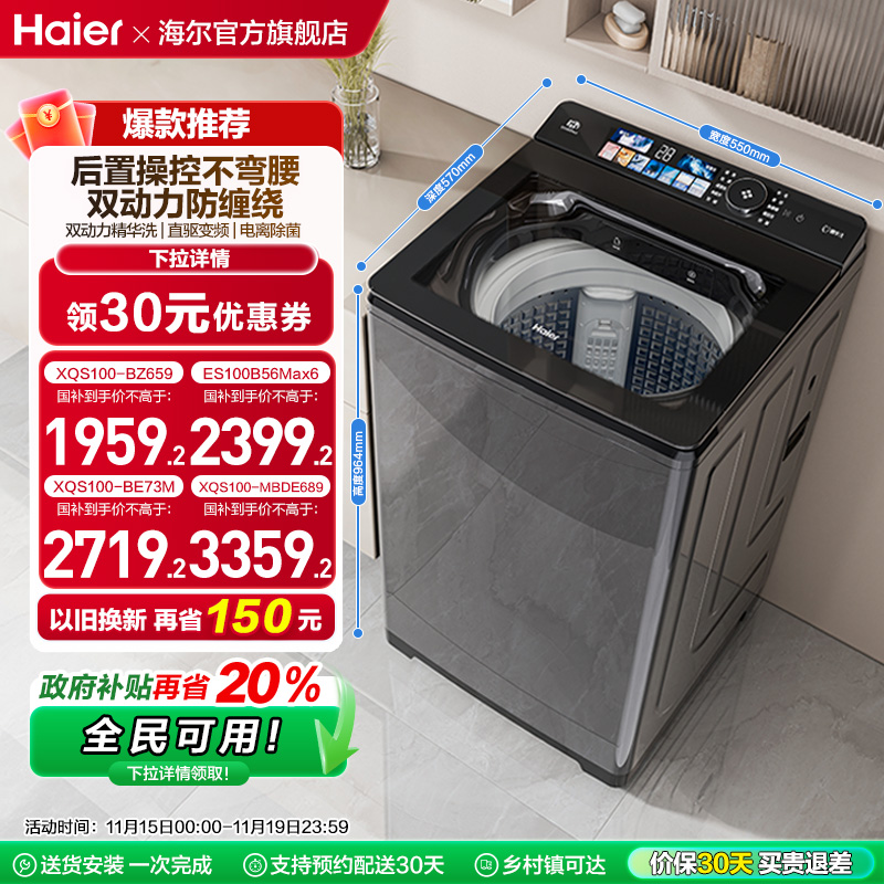 [双动力]海尔洗衣机以旧换新补贴10kg全自动家用精华洗直驱Max6