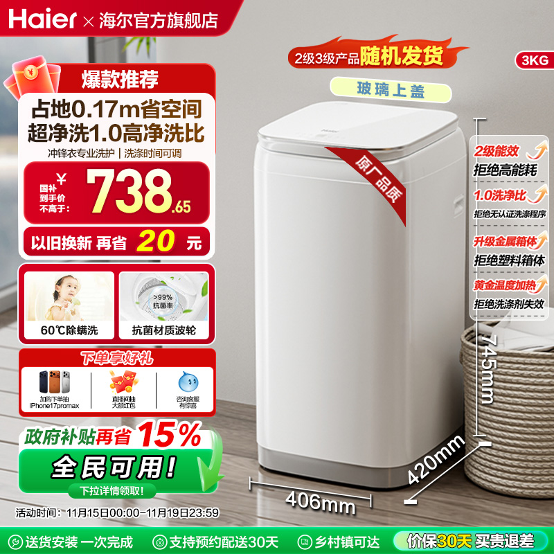 海尔3公斤家用全自动内衣儿童宝宝迷你小型婴儿波轮洗衣机R368