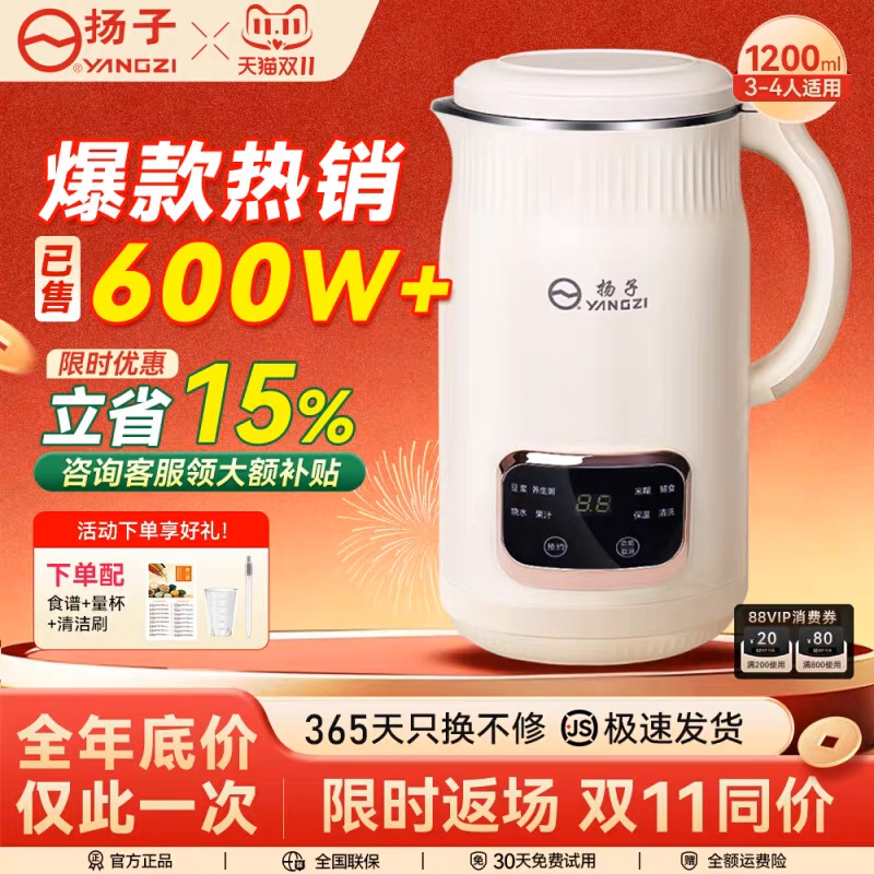 扬子破壁机正品官方旗舰店多功能全自动豆浆机家用小型新款扬子牌