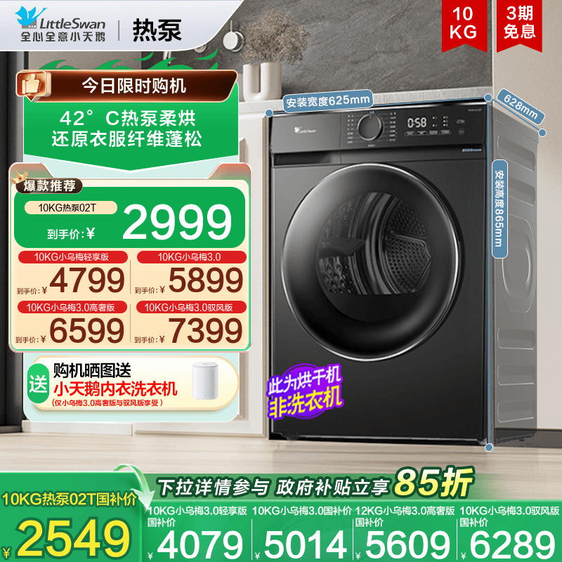 小天鹅烘干机小乌梅热泵干衣机【50元】优惠券