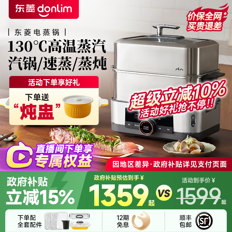 东菱电蒸锅多层不锈钢蒸笼【380元】优惠券
