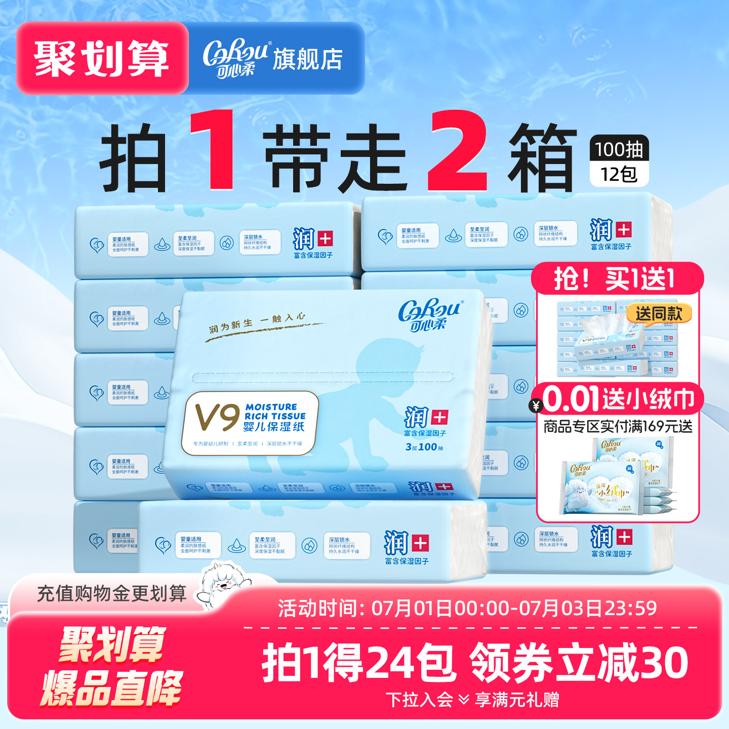 可心柔婴儿纸宝宝专用保湿纸乳霜抽纸柔纸巾100抽12包