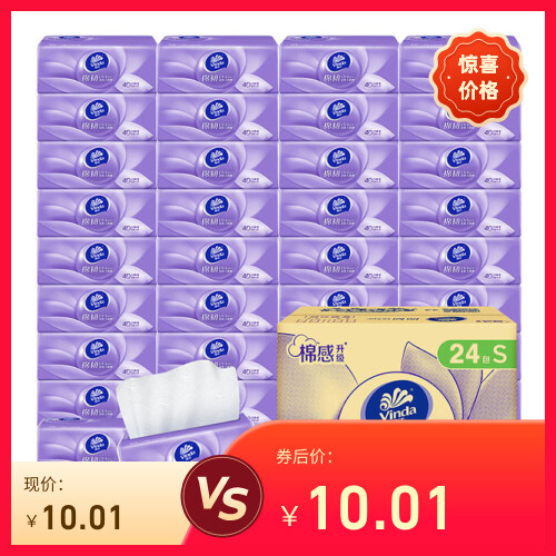 维达抽纸24包棉韧压花