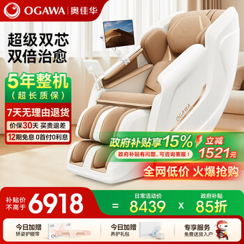 奥佳华 7508Pro3.0【满4000减400】 按摩椅低至 5955.47 元