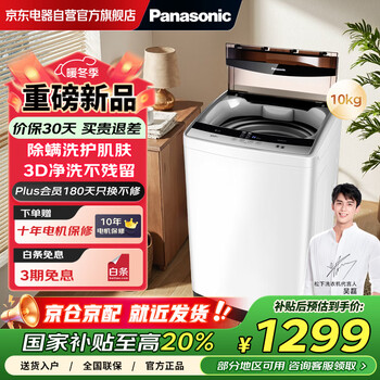 松下10公斤波轮洗衣机，到手仅1266元