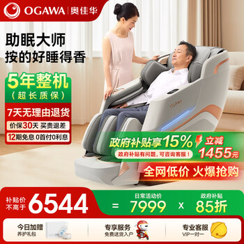 奥佳华M90按摩椅满3000减300优惠券