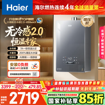 海尔16L燃气热水器钜惠1619元