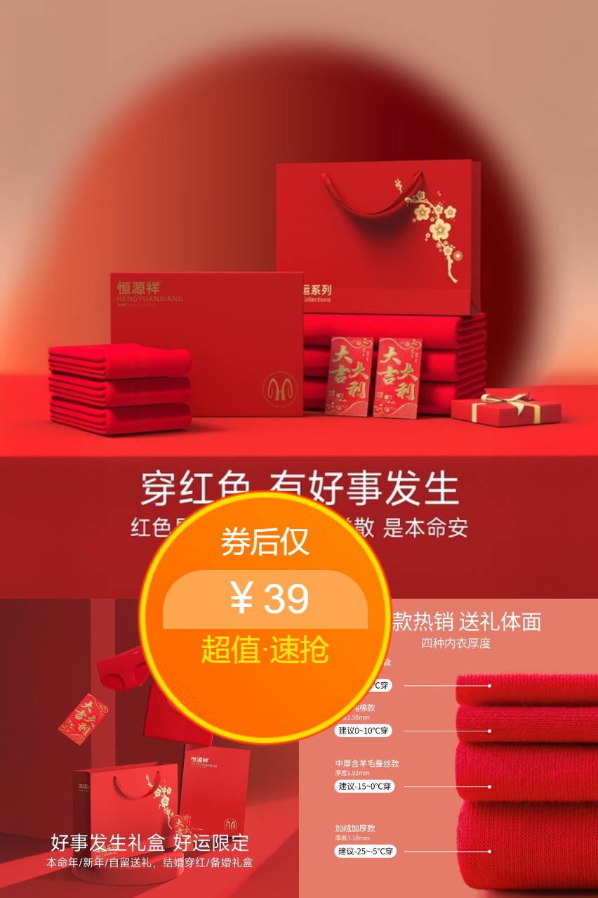 优质素材：【恒源祥】百分百棉本命年男女保暖套装 福利价仅39元秒杀！