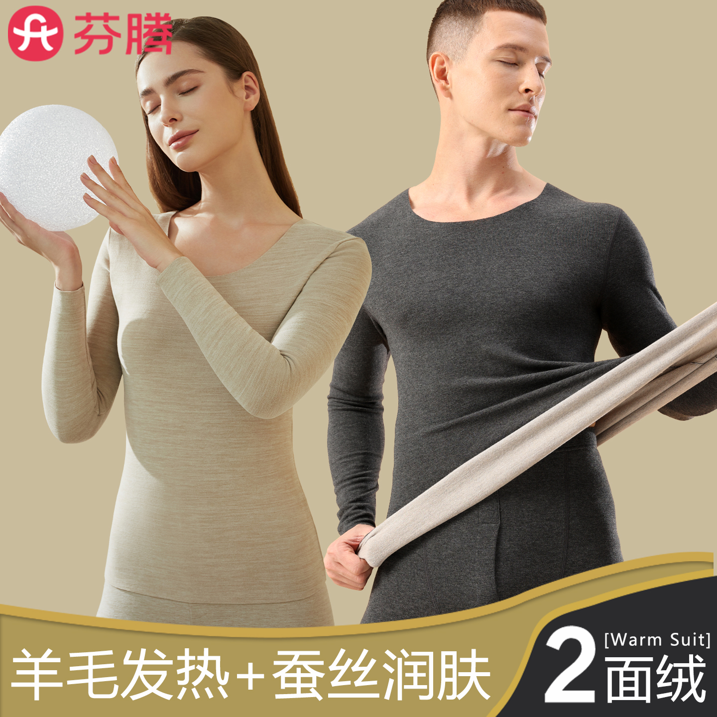 优质素材：芬腾大牌情侣款羊绒保暖内衣套装 福利价仅39.9元秒杀！