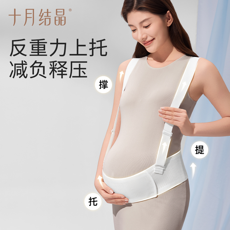 优质素材：十月结晶托腹带孕妇专用孕晚期孕后期 福利价仅59.9元秒杀！