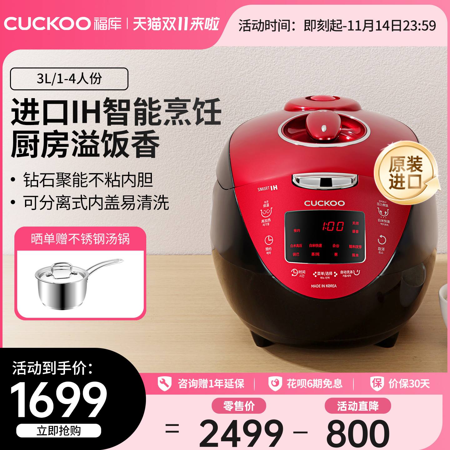 淘金币活动：CUCKOO福库官方正品IH压力智能电饭煲 福利价仅1649元秒杀！