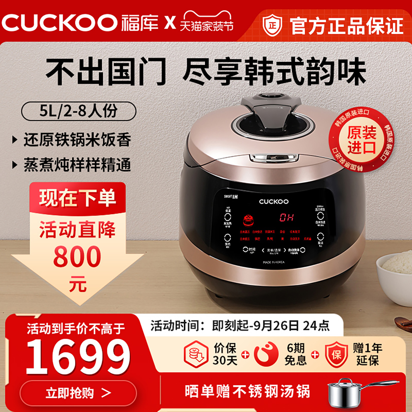 淘金币活动：CUCKOO福库韩国进口电饭煲 福利价仅1599元秒杀
