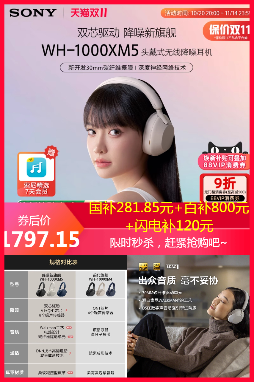 百亿补贴：索尼WH-1000XM5无线降噪头戴耳机 福利价仅1797.15元秒杀！